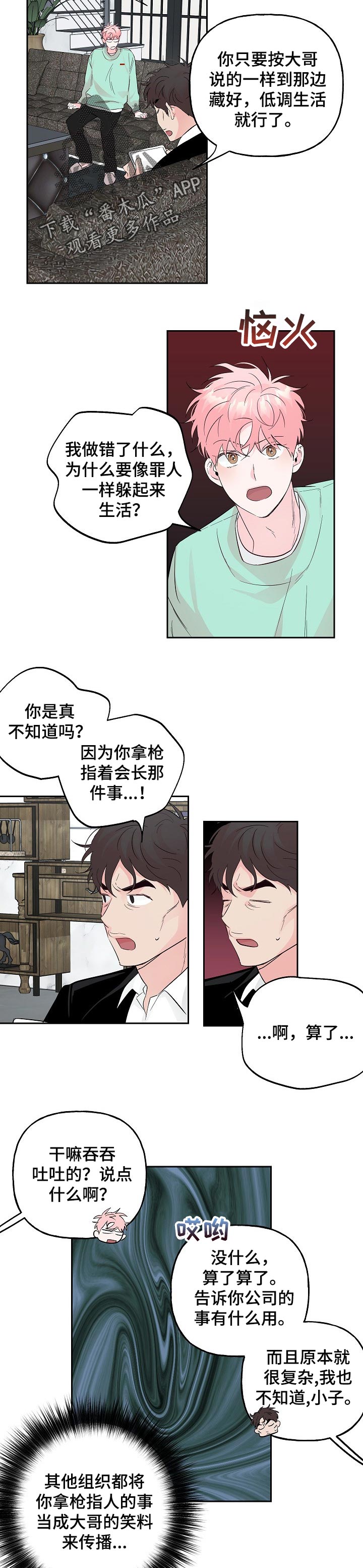 牵连漫画,第88章：【第二季】不打算回头了1图