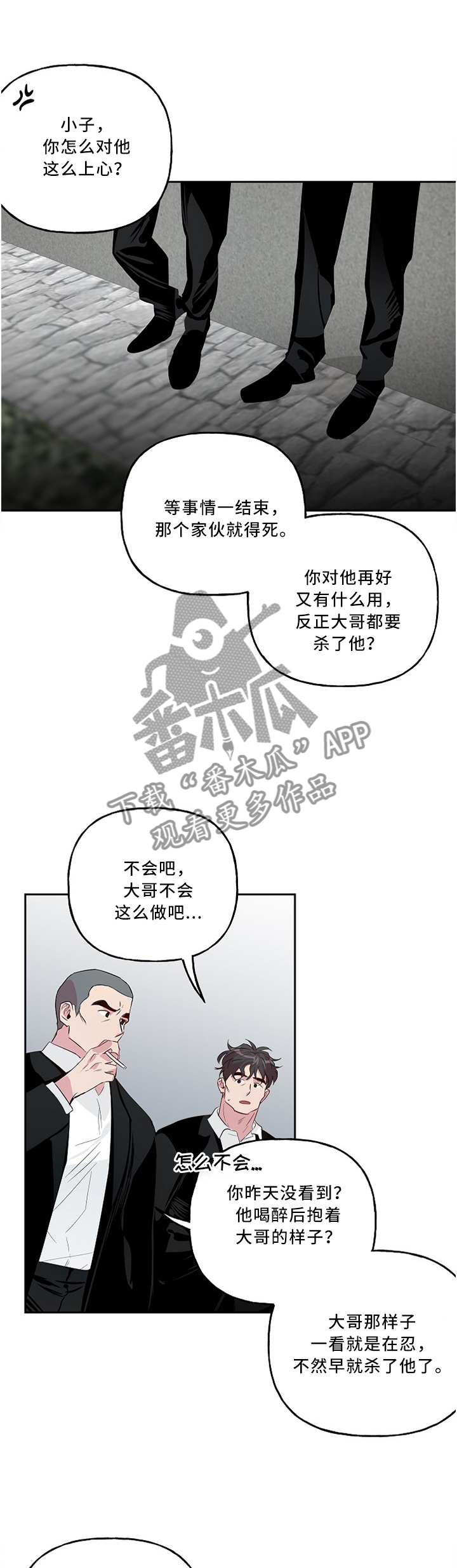 牵连漫画,第40章：察言观色3图