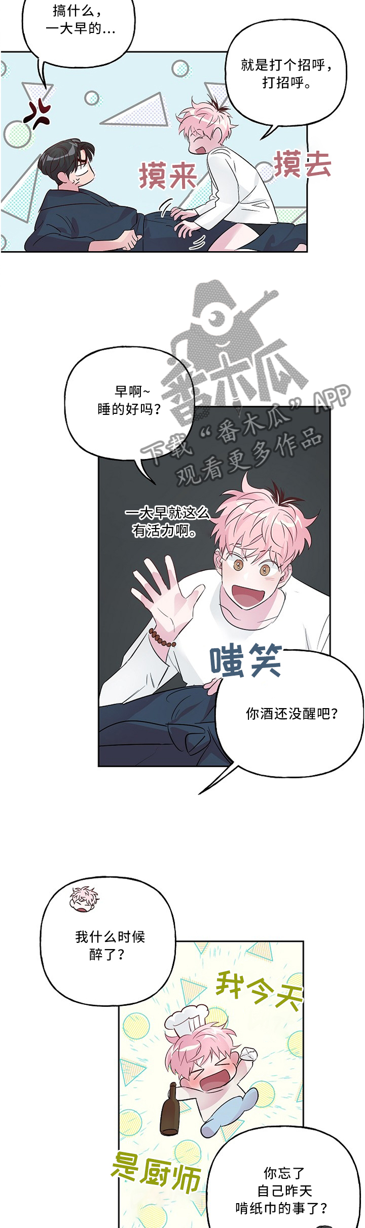 牵连漫画,第38章：夸奖2图