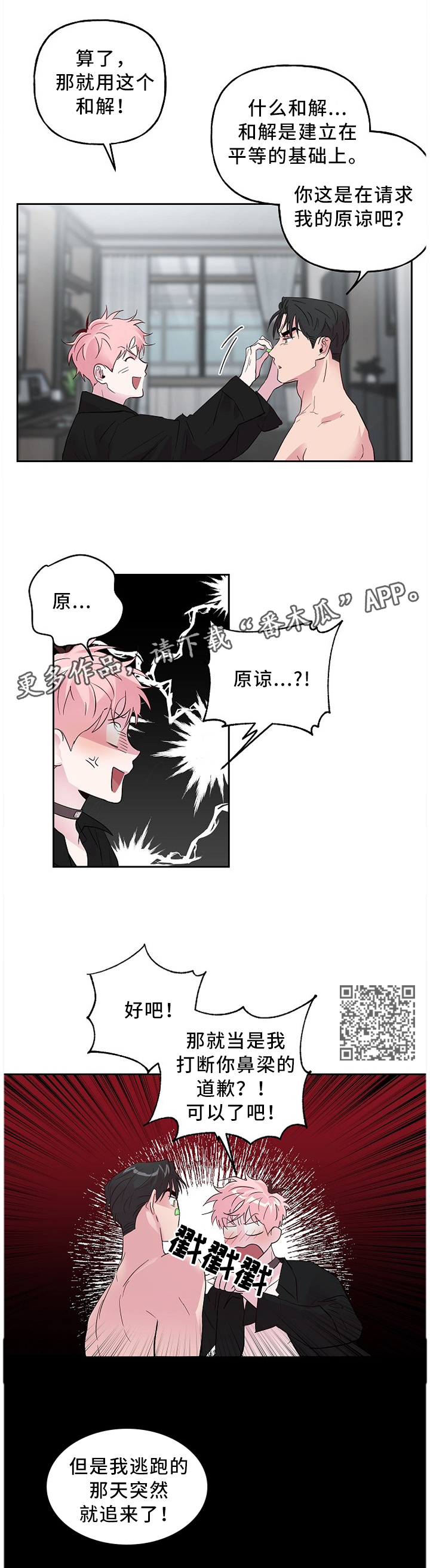 牵连漫画,第50章：创口贴5图