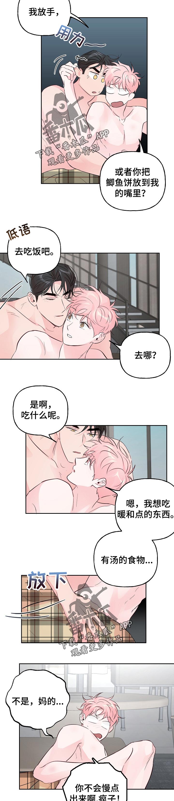 牵连漫画,第76章：【第二季】早餐4图