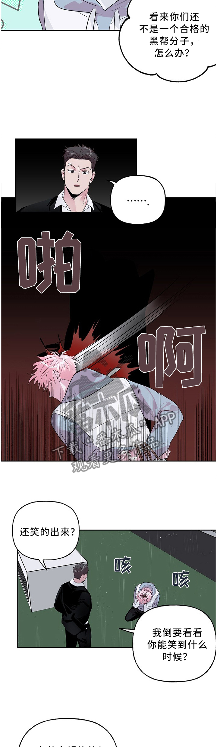 牵连漫画,第45章：顶嘴3图