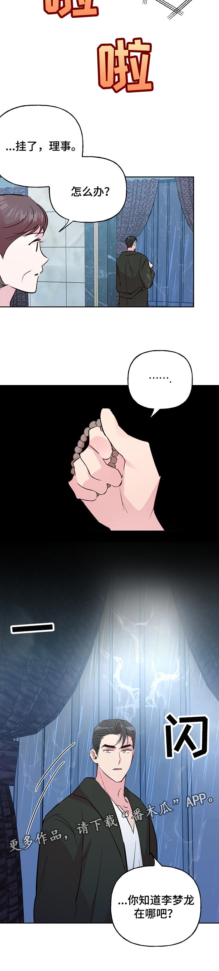 牵连漫画,第102章：【第二季】我好想你3图