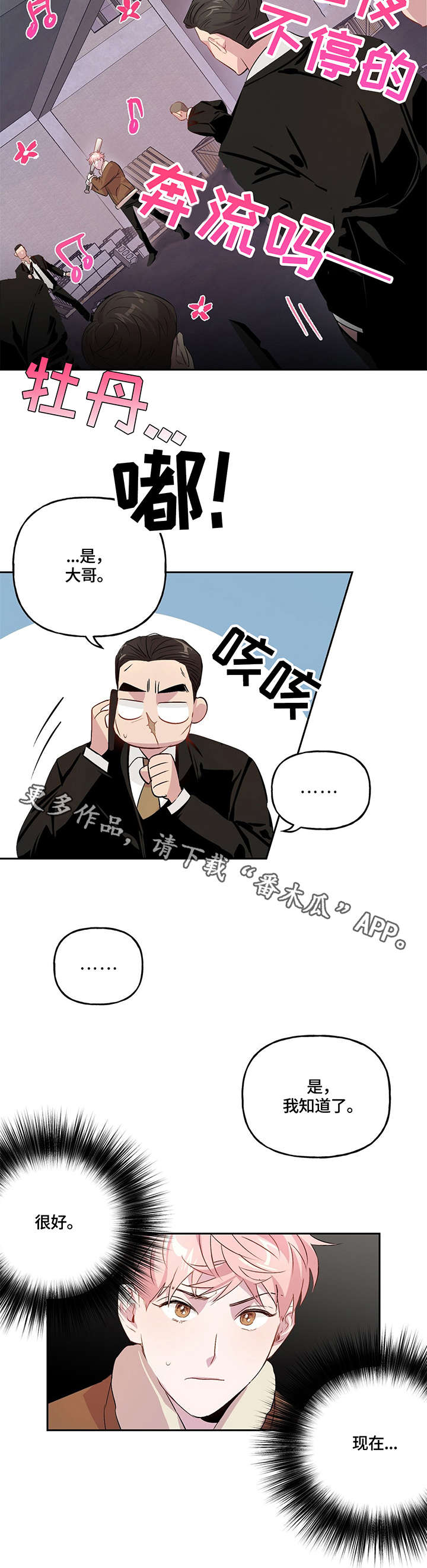 牵连漫画,第12章：投降2图