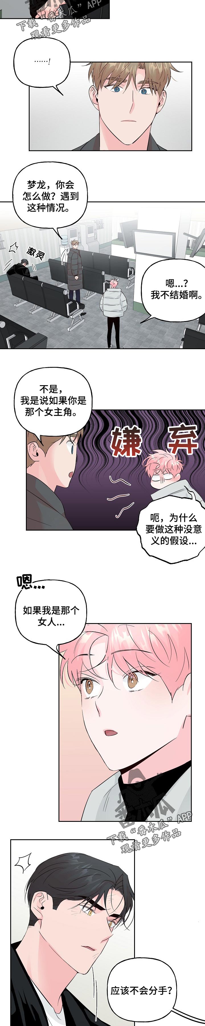 牵连漫画,第81章：【第二季】假设2图