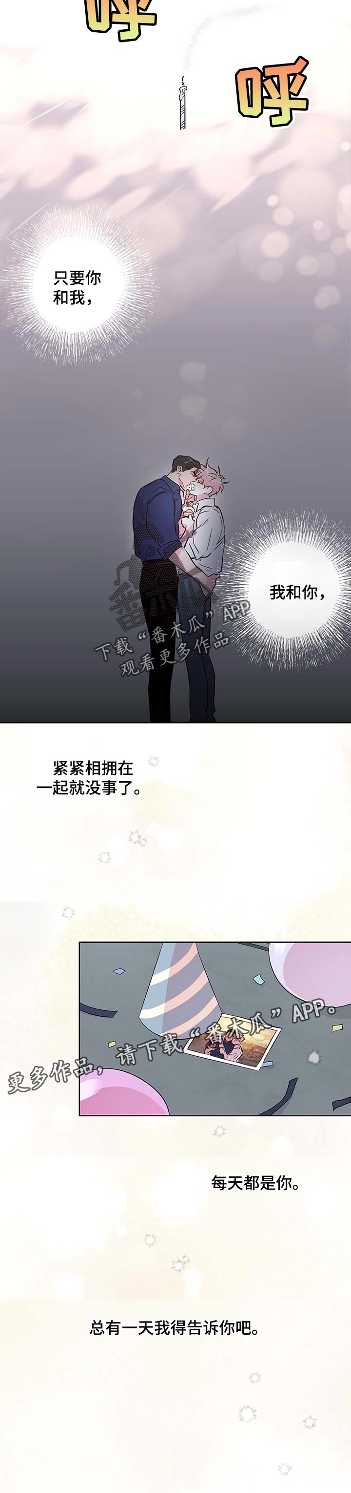 牵连漫画,第125章：【番外】确信2图