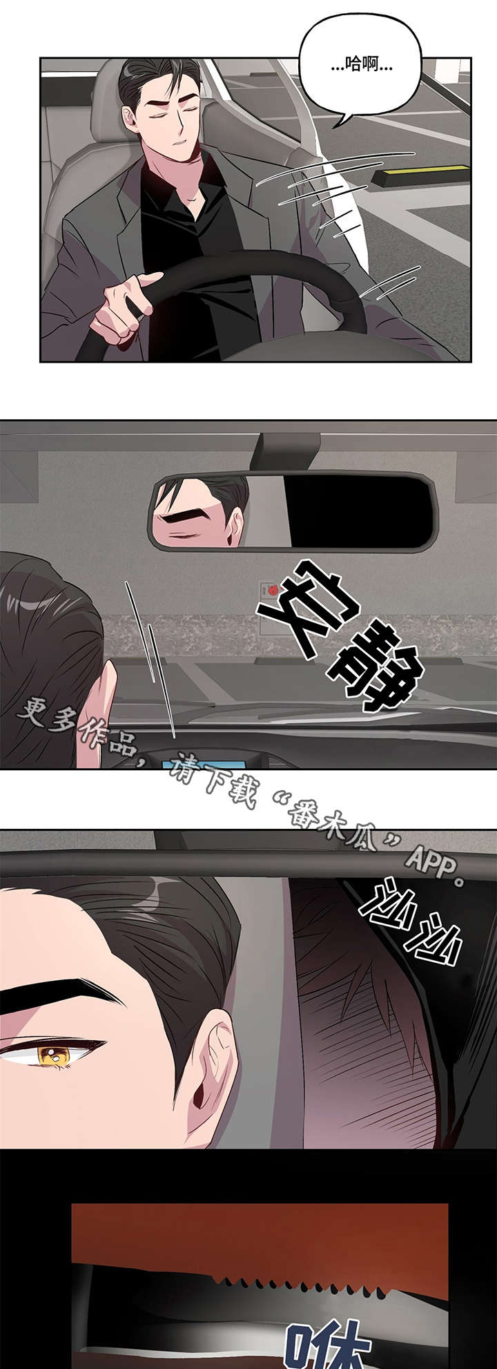 牵连漫画,第8章：绑架4图