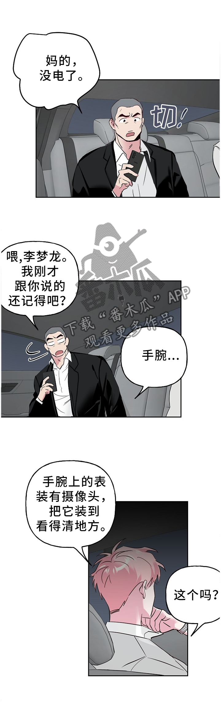 牵连漫画,第59章：带过去了5图