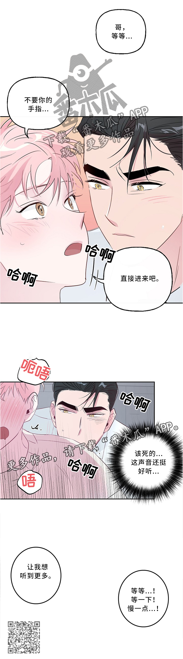牵连漫画,第37章：上瘾3图