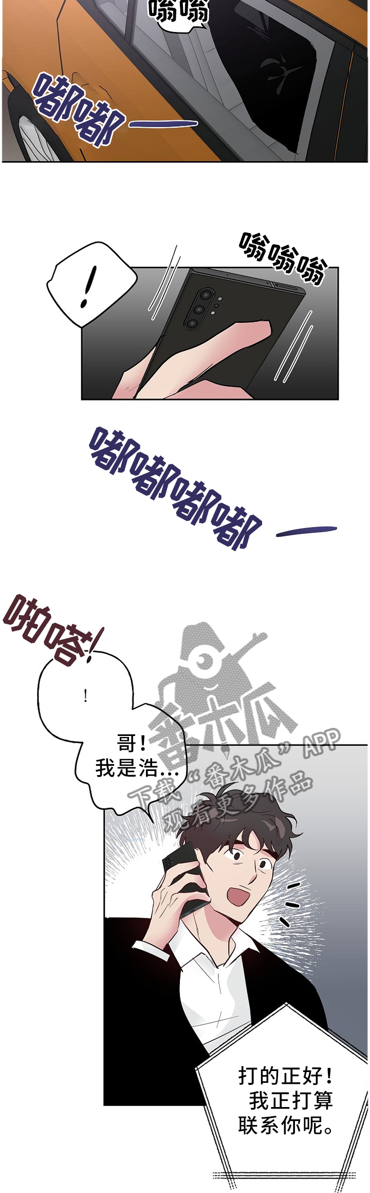牵连漫画,第59章：带过去了2图