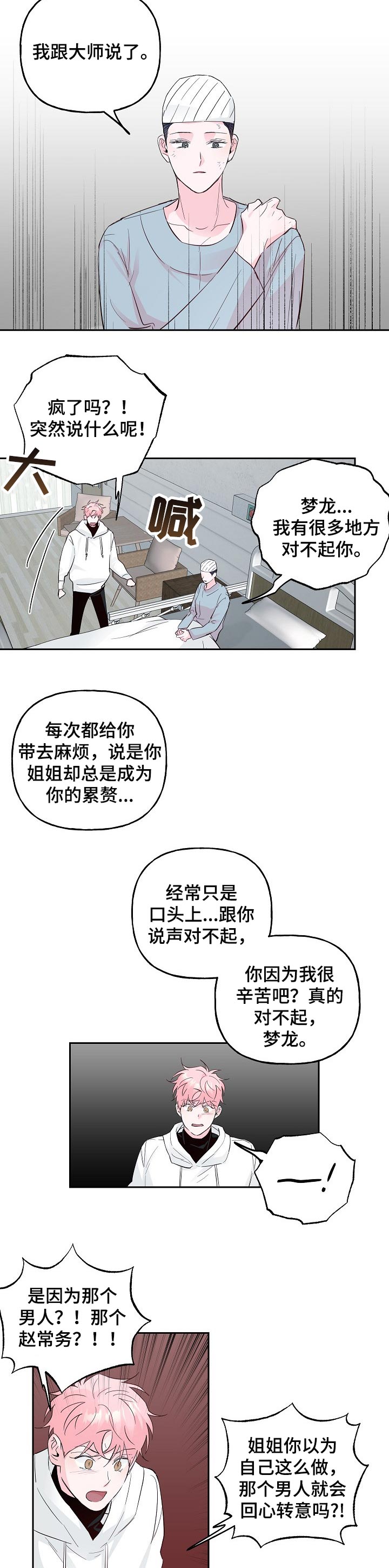 牵连漫画,第87章：【第二季】冲突4图