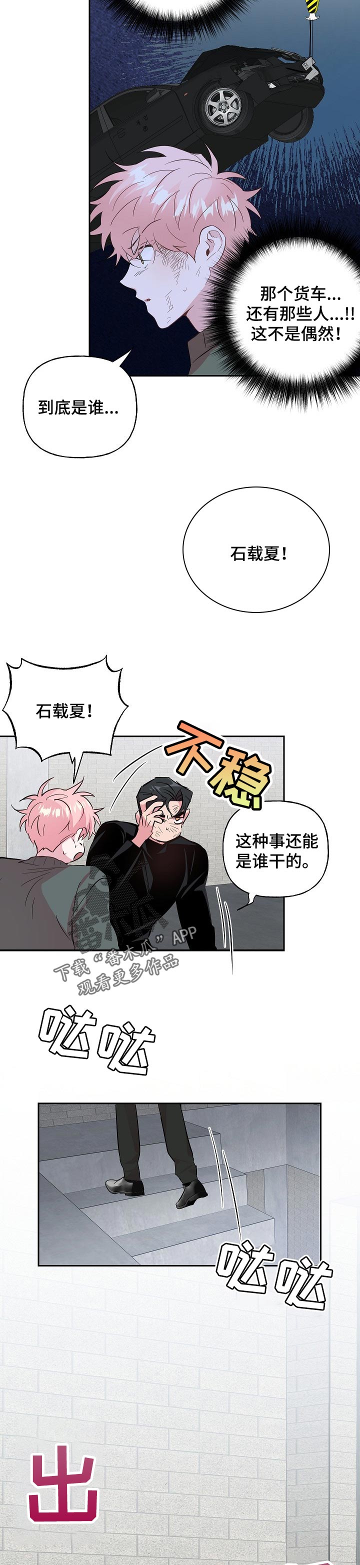 牵连漫画,第97章：【第二季】没有让他这么做3图