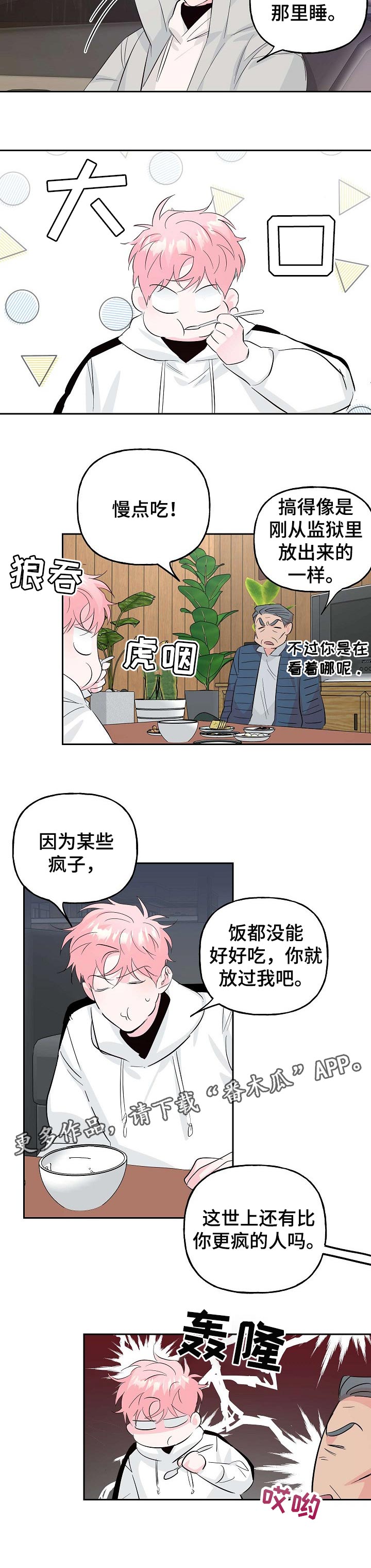 牵连漫画,第84章：【第二季】坦白3图