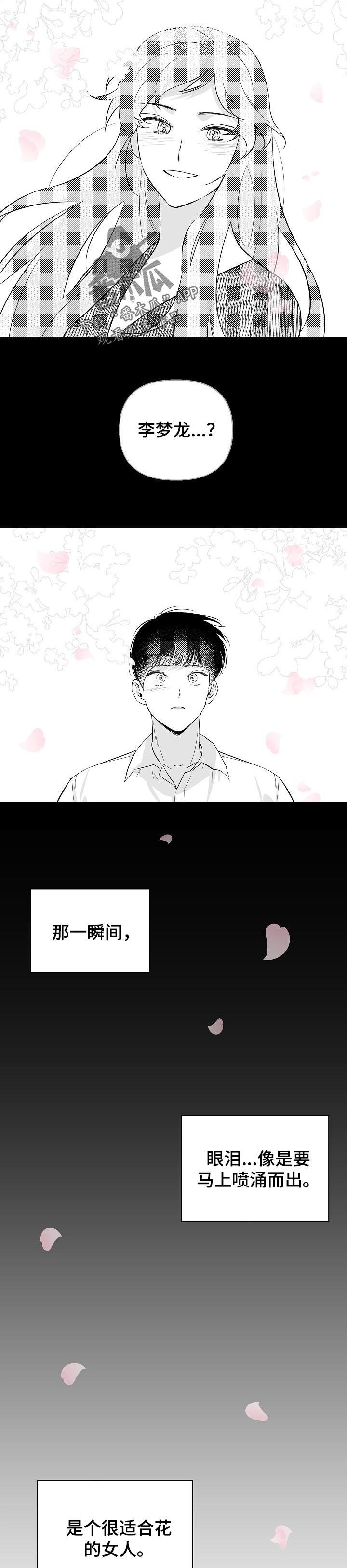 牵连漫画,第99章：【第二季】适合花的女人1图