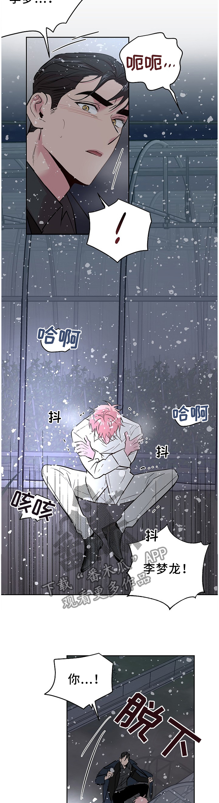 牵连漫画,第61章：什么样的关系(第一季完结)1图
