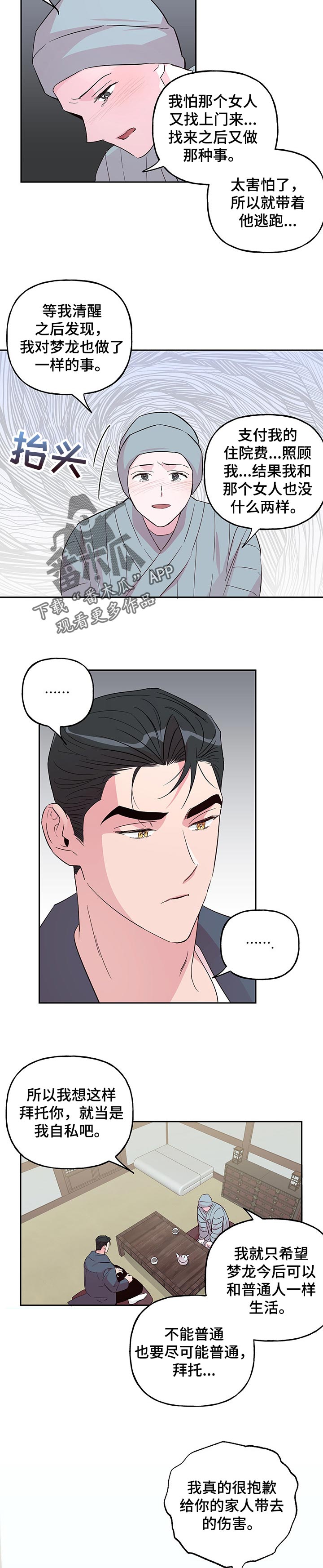 牵连漫画,第106章：【第二季】麦芽糖4图