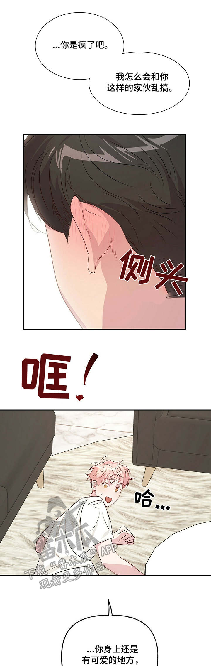 牵连漫画,第23章：染发3图