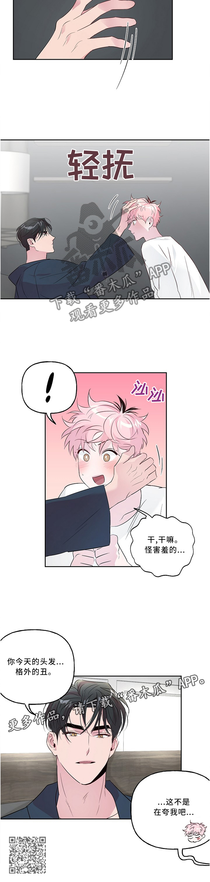 牵连漫画,第38章：夸奖4图