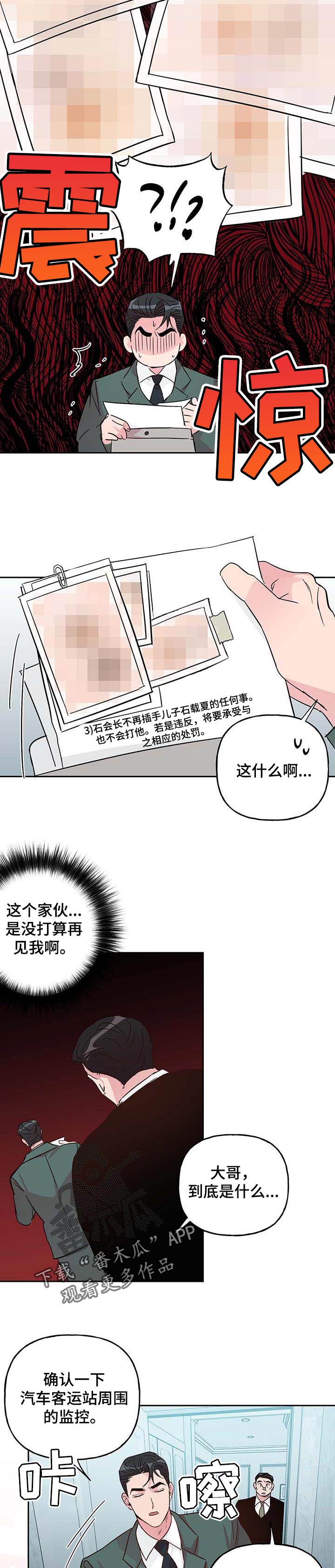 牵连漫画,第110章：【第二季】礼物1图
