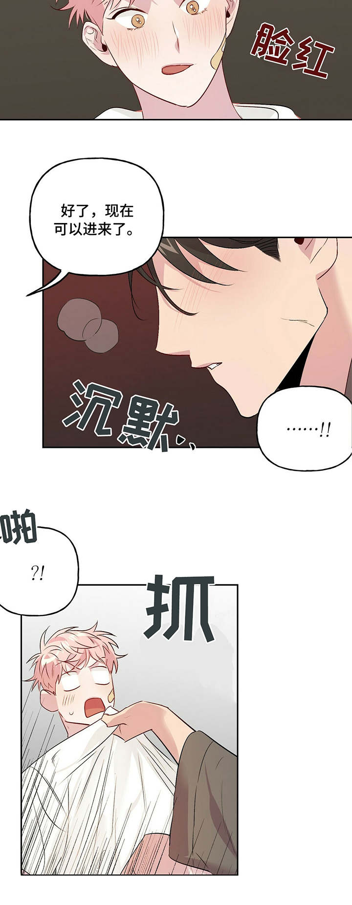 牵连漫画,第23章：染发2图