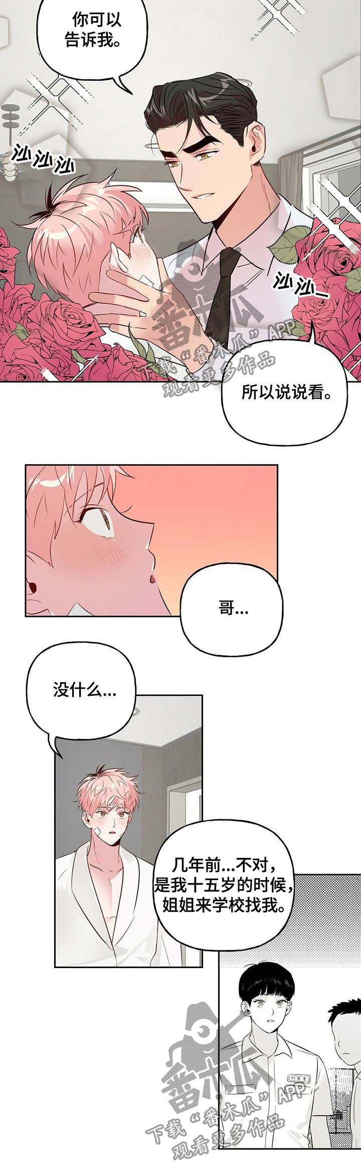 牵连漫画,第30章：该死的2图