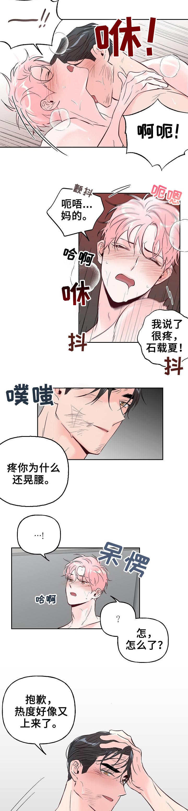 牵连漫画,第67章：【第二季】自己解决1图