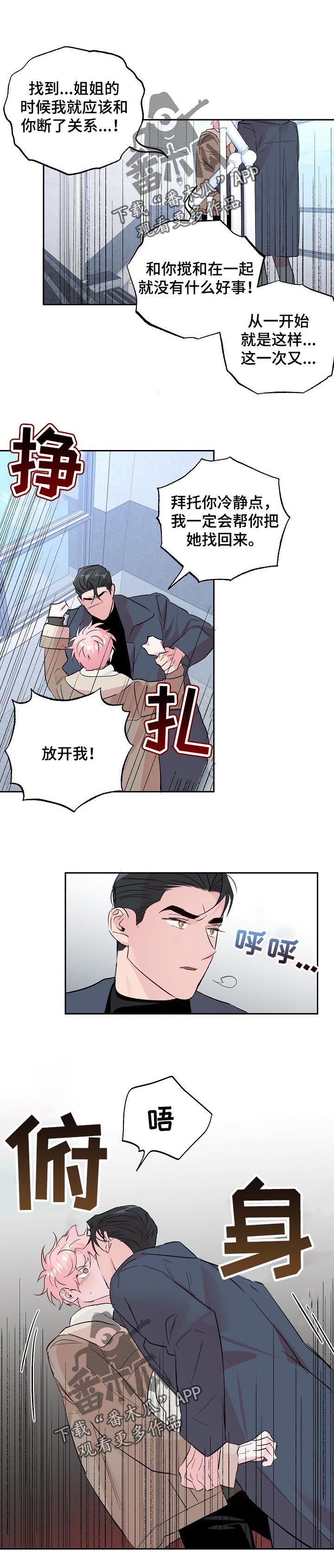 牵连漫画,第94章：【第二季】车祸1图
