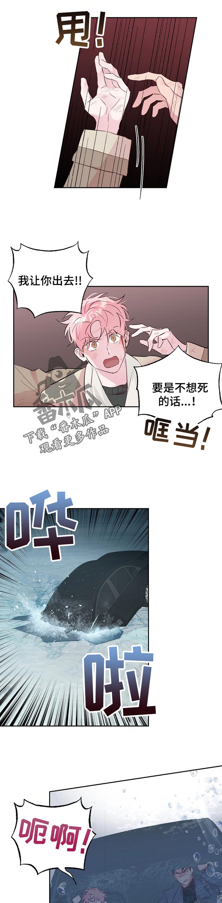 牵连漫画,第96章：【第二季】活下去就好4图