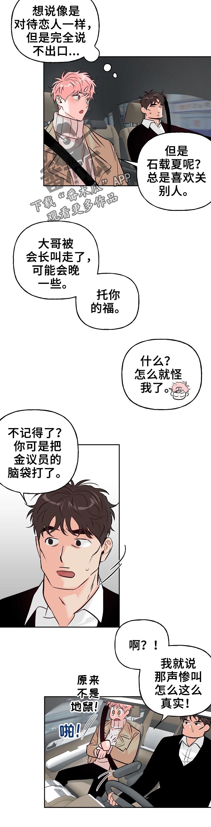 牵连漫画,第63章：【第二季】陪伴3图