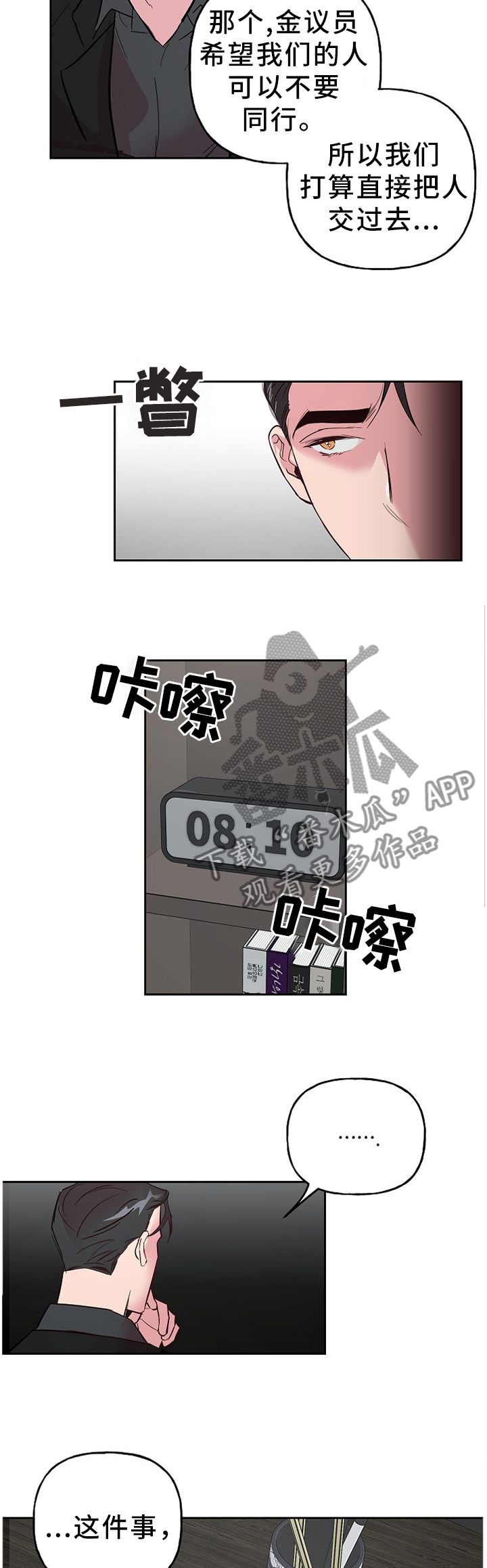 牵连漫画,第59章：带过去了4图
