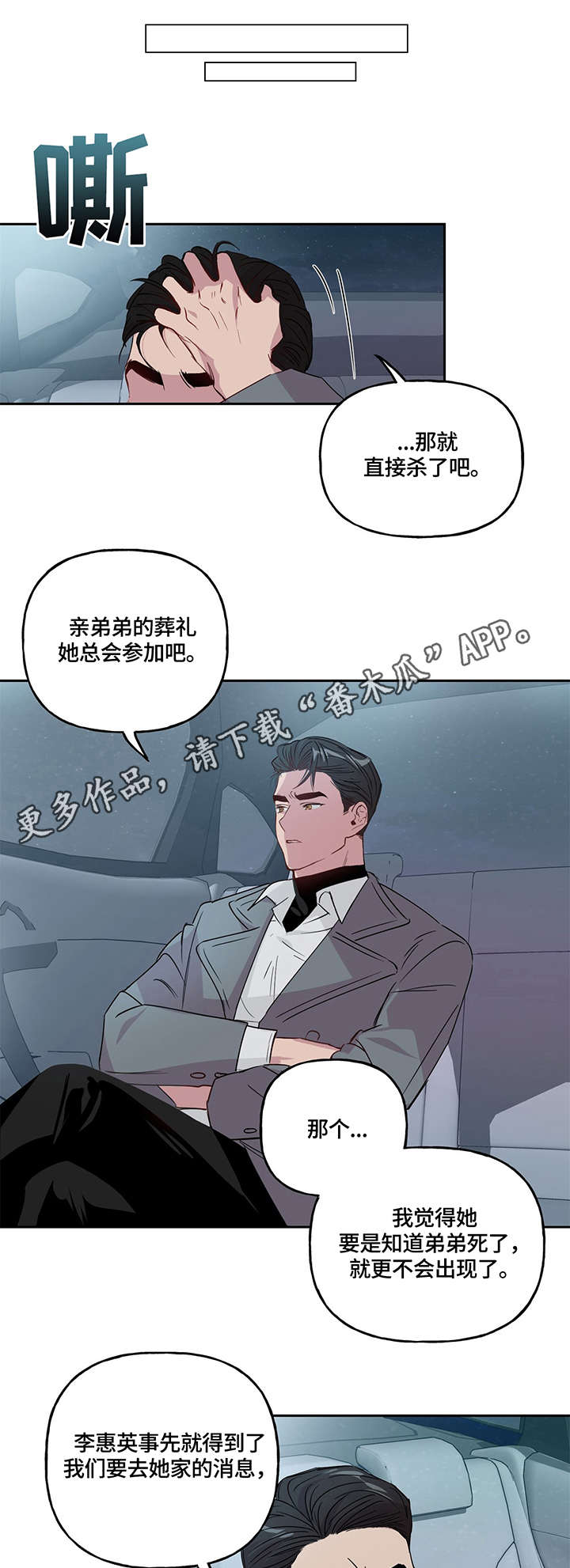 牵连漫画,第3章：关系1图