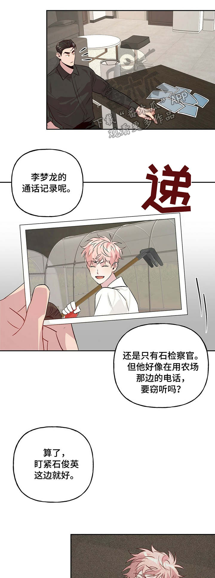 牵连漫画,第23章：染发4图