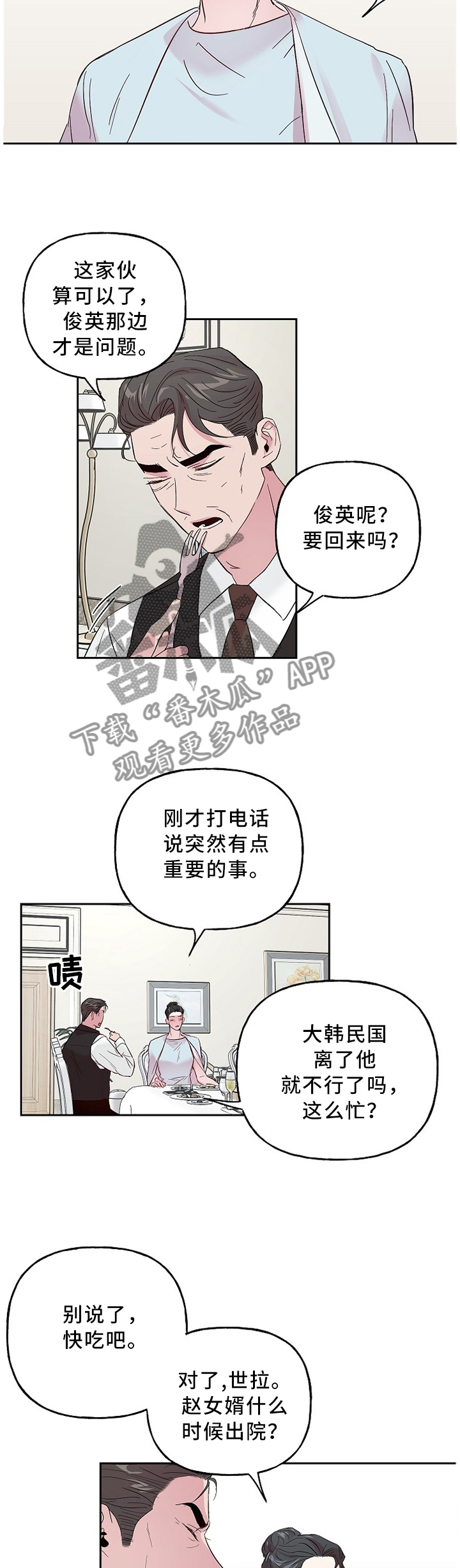 牵连漫画,第53章：小气鬼4图