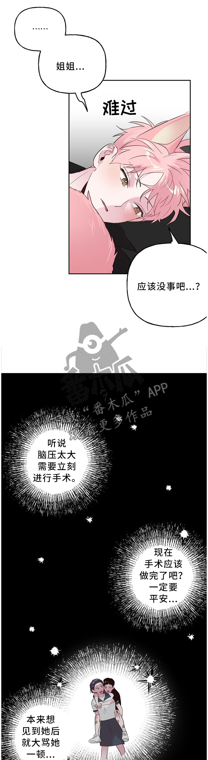 牵连漫画,第51章：小礼物2图
