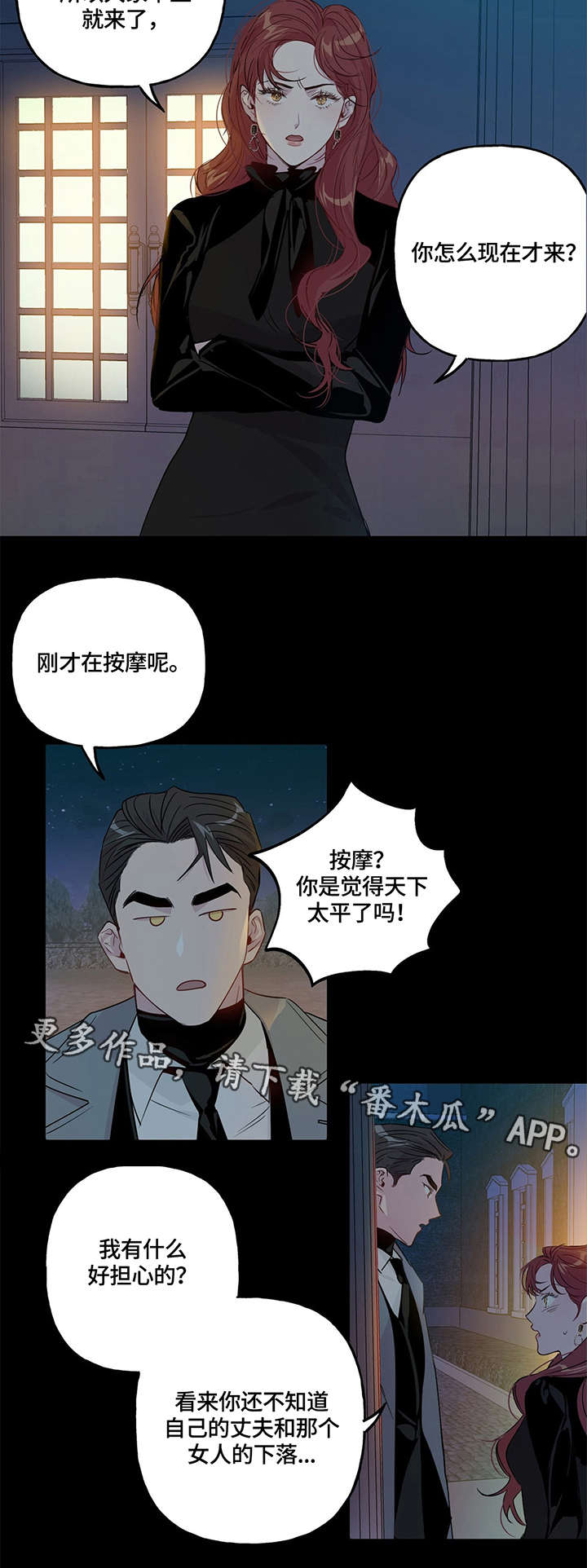 牵连漫画,第3章：关系4图