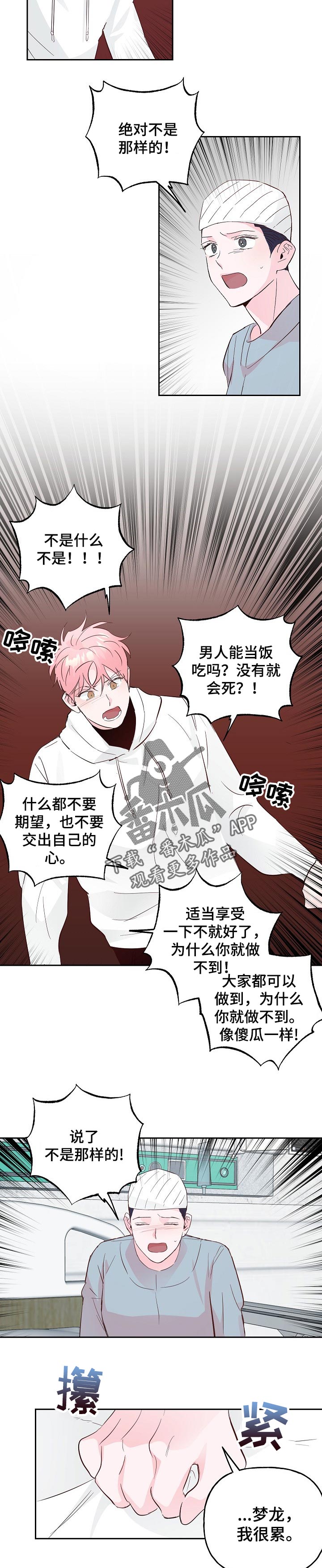 牵连漫画,第87章：【第二季】冲突5图