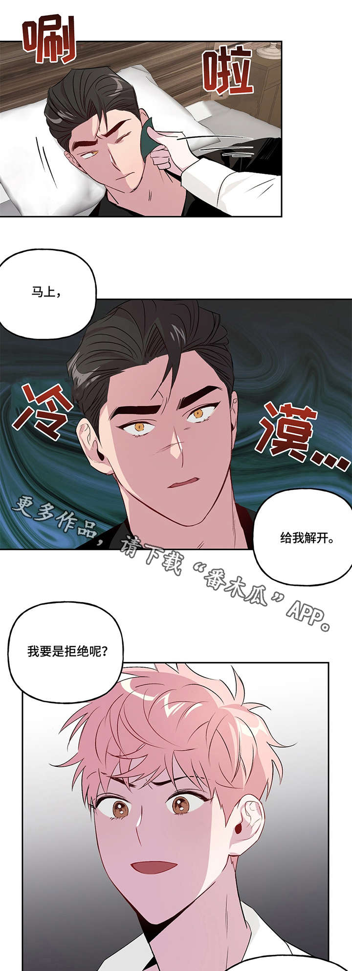 牵连漫画,第9章：拍摄2图