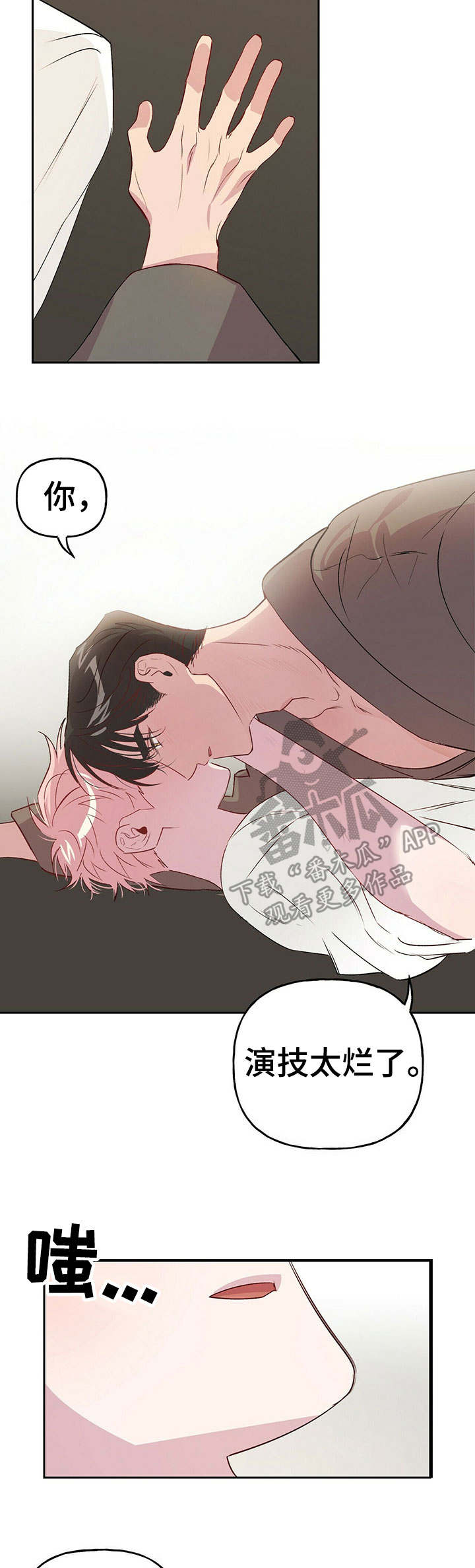 牵连漫画,第22章：出格3图