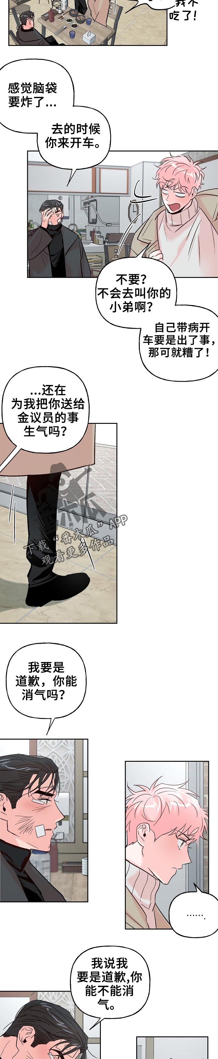 牵连漫画,第65章：【第二季】恋爱吧4图