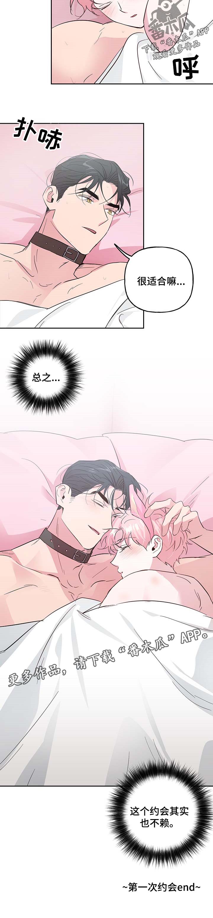 牵连漫画,第120章：【番外】猫耳朵1图