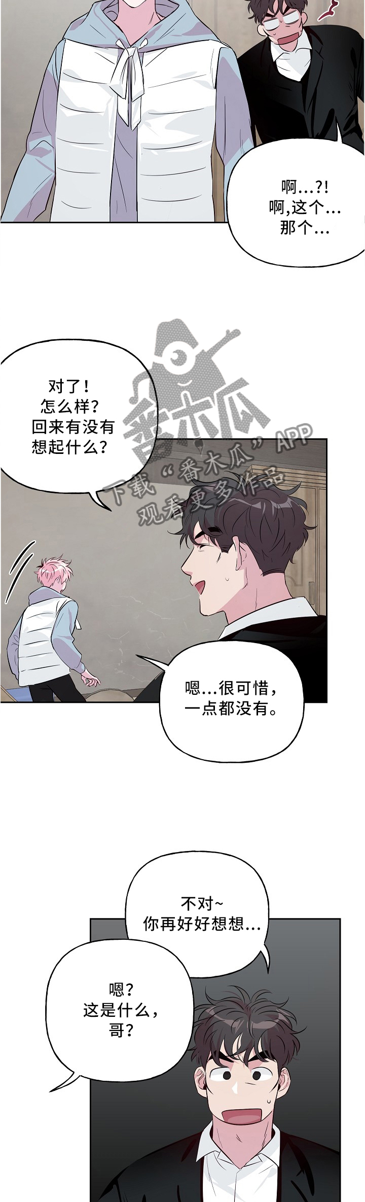 牵连漫画,第41章：套路2图