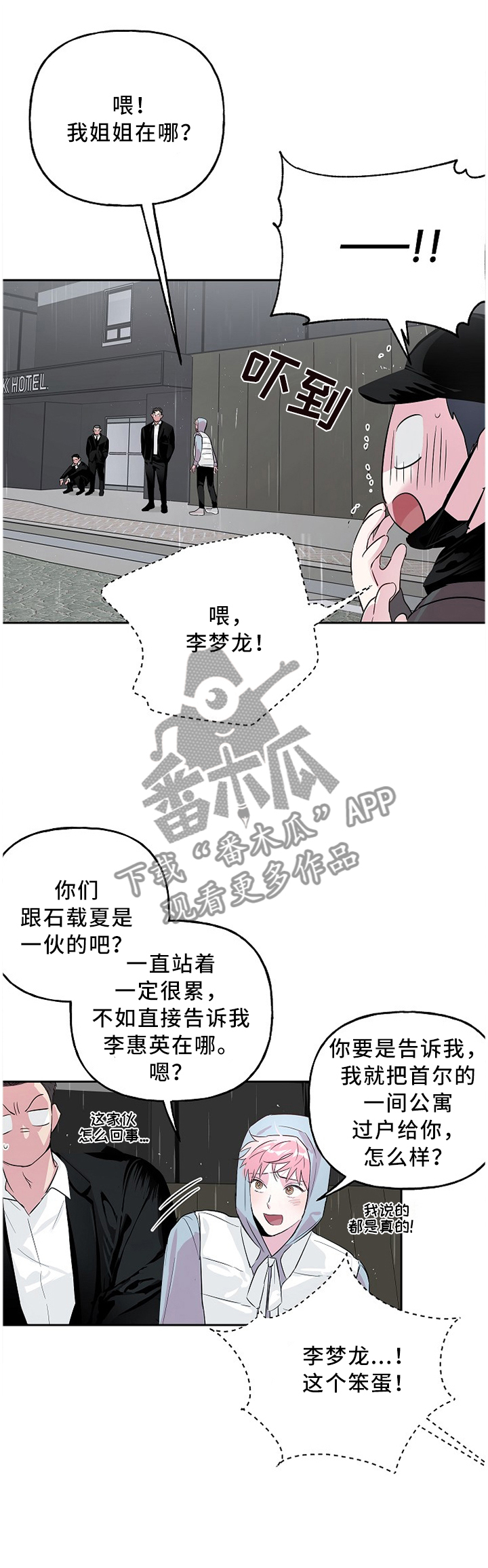 牵连漫画,第45章：顶嘴1图