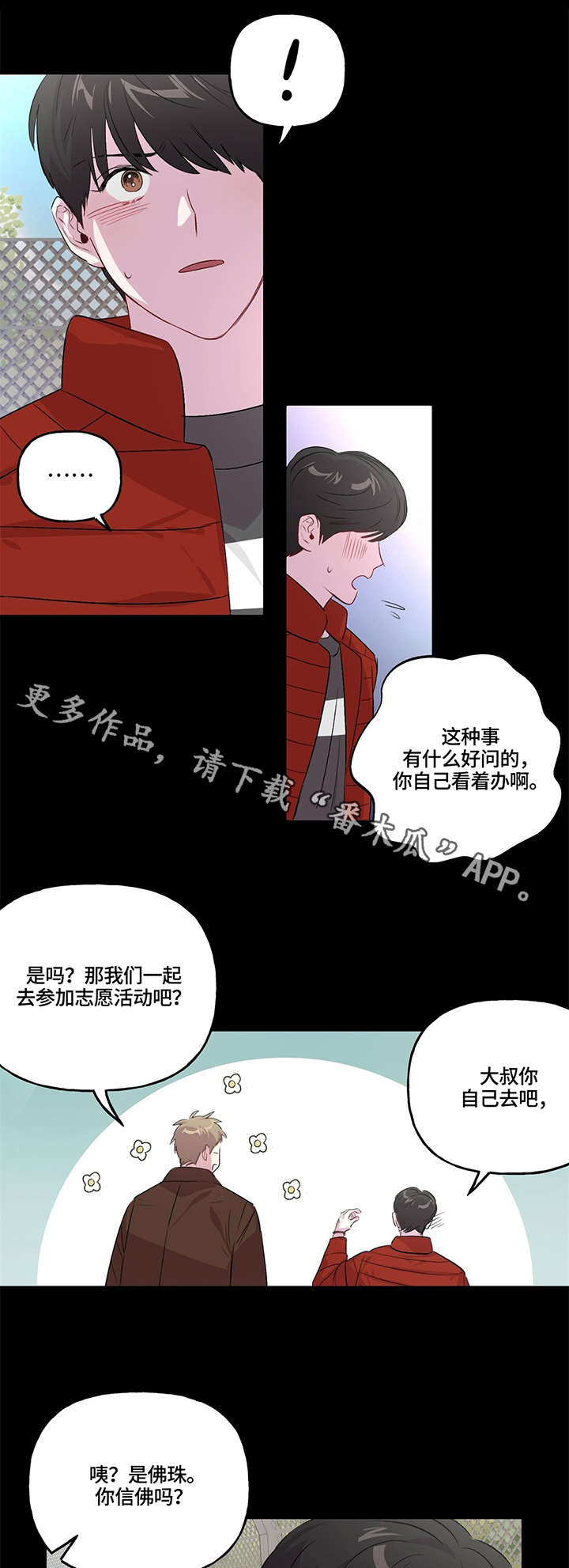 牵连漫画,第7章：电击枪5图