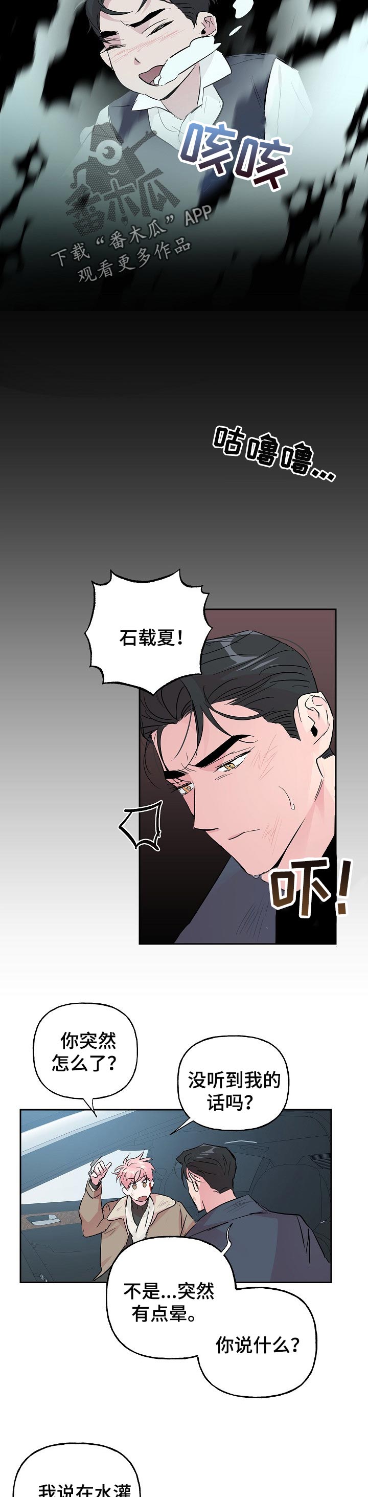 牵连漫画,第96章：【第二季】活下去就好2图