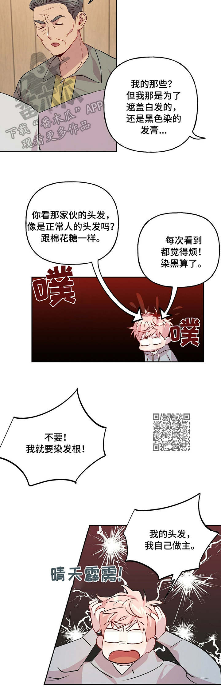 牵连漫画,第23章：染发1图
