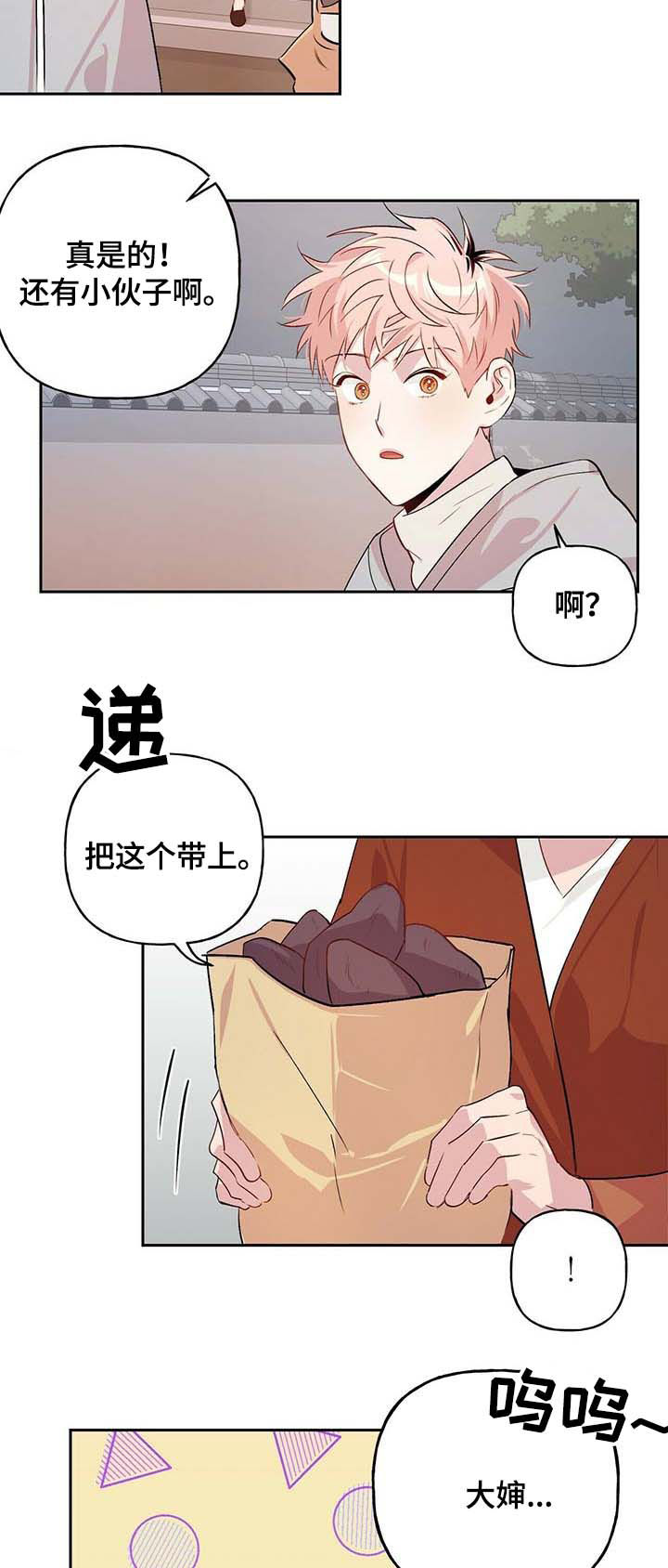 牵连漫画,第24章：准备好了3图