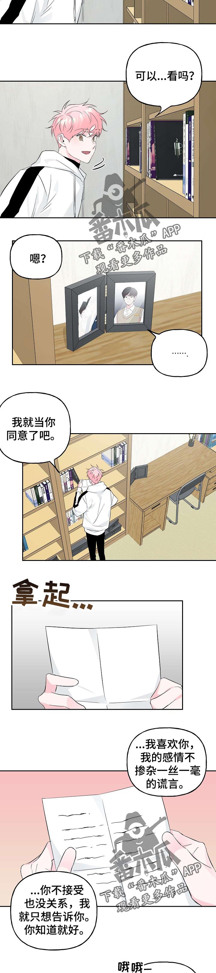 牵连漫画,第85章：【第二季】借宿1图