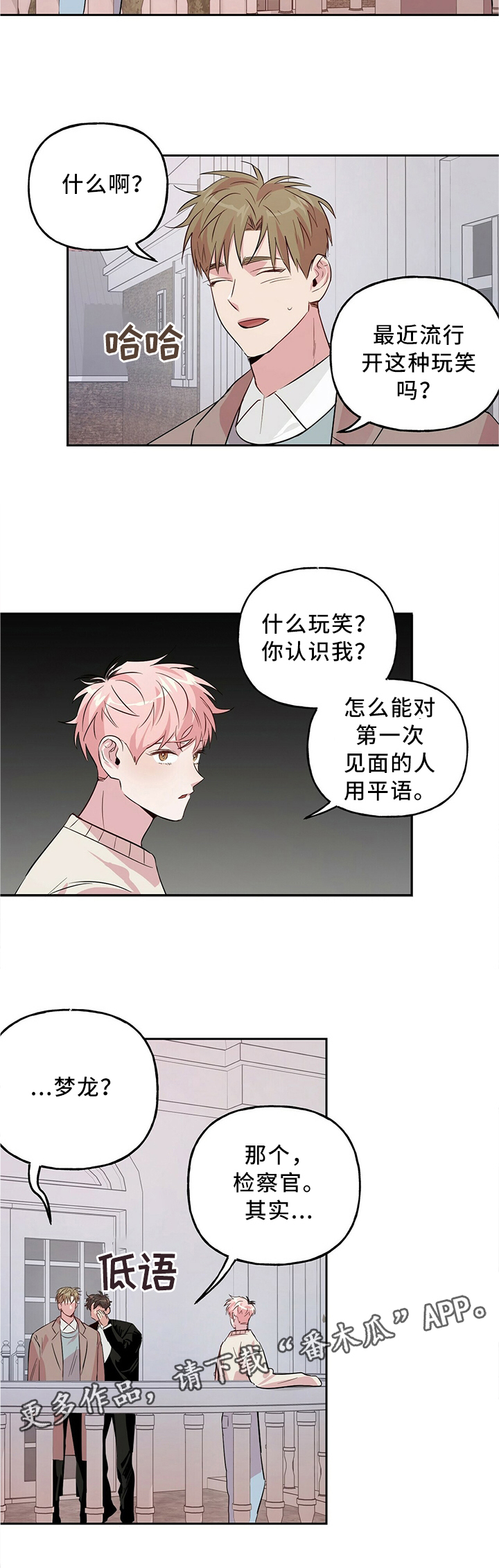 牵连漫画,第32章：失忆4图