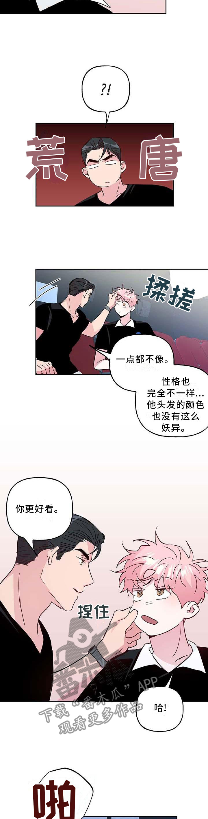 牵连漫画,第118章：【番外】乐趣2图