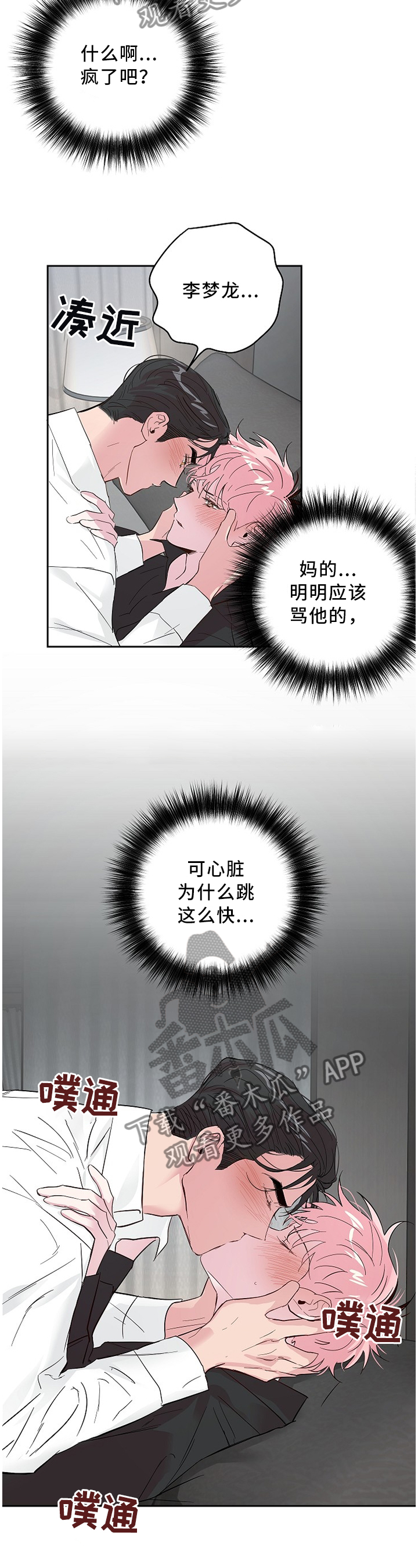 牵连漫画,第57章：奇怪的心情2图